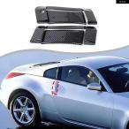 ショッピング2009年 【並行輸入品】ABSカーボン製 日産 350Z 2003-2009年式 ドアハンドル カバー 装飾 ステッカー 車 外装 アクセサリー