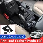 【並行輸入品】センター コンソール カバー トヨタ プラド 150 LC150 2011 2016 2010-2023 内装カーアクセサリー 装飾 ブラック 1個