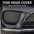  параллель импортные товары Mercedes Benz W166 X166 2016-2019 год GLE GLS Class передний бампер фаркоп покрытие колпак не крашеный 2928855722