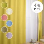 カーテン 4枚セット 巾70cm×丈100cm〜5cm刻み 1級遮光カーテン レースカーテン 遮熱 断熱 形状記憶加工 無地 全7色