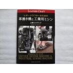 レザークラフターのための 革漉き機と工業用ミシン 上級セットアップ レザークラフト用の本