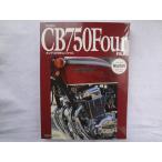 新品 ホンダ CB750Four ファイル 限定版 本