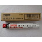 マキタ ガスピン打ち機 GN420C用 燃料ガス缶  純正部品 F-60662