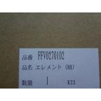 ショッピング部品 パナソニック FFV0270102 熱交換気ユニット用 エレメント(熱交換素子)  部品