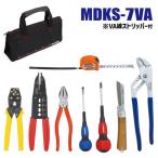 マーベル MDKS-7VA  電気工事士 技能試験工具セット