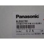  Panasonic оригинальный MJB907W1 салон . дверь для Y дверь машина белый 2 штук входит детали 