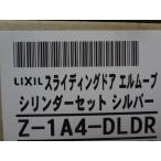  Lixil (to вынос руля ) Z-1A4-DLDR цилиндр комплект (DN* shutter есть ) вход . дверь детали 