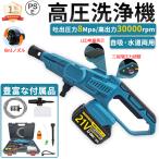 高圧洗浄機 コードレス 充電式 業務用 家庭用 マキタ18V互換バッテリー 水道直結 強力噴射 高圧クリーナー ハンディ 洗車機 電動高圧洗浄 強力噴射 農機具洗浄