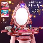 ままごと ドレッサー おもちゃ お化粧 メイク おめかし 化粧台 ミラー 鏡 音 ままごとセット 子供ドレッサー 知育玩具 インテリア ダイニング 女の子 ラクラク