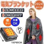 電気毛布 掛け毛布 発熱 電熱 ひざ掛け 大きめ 肩掛け 8発熱ヒーター 150*85cm 3段階温度調節 電気ブランケット 5way仕様 ファスナー付き USB給電式 肩掛け 2024