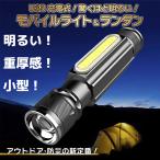 懐中電灯 led 強力 ライト 軍用 ハンディ 充電式 ミニ フラッシュ ワーク 小型 cob マグ ハンド ランタン 防災