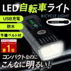 自転車 用 の ライト 充電 式 自動 点灯 後付け usb ロード クロス バイク led 最強 明るい サイクル ヘッド ホルダー