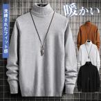 ニットセーター メンズ ニット セーター ハイネック カジュアル 長袖 トップス 秋冬 寒さ対策 暖かい 防寒 着痩 体型カバー 仕事用 おしゃれ30代 40代 50代