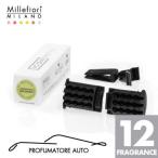 カーディフューザー 詰替用リフィル カーエアフレッシュナー ミッレフィオーリ Millefiori アロマディフューザー 公式通販サイト