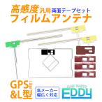 イクリプス AVN-V01 汎用 GPS一体型 L型