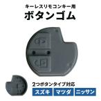  дистанционный ключ дистанционный пульт для кнопка резина Suzuki Nissan Mazda Tanto Hustler Wagon R 2 дыра беспроводной кнопка запасной ключ ключ ключ трещина замена ремонт машина кнопка резина . ключ 