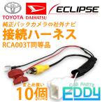 イクリプス バックカメラ 接続 配線