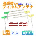 パナソニック CN-H500WD L型 フィルム