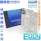 MUTEKIN air нет .. кондиционер кондиционер для устранение бактерий дезодорант кондиционер кондиционер устранение бактерий дезодорация u il s удаление антибактериальный 2 кислота . соль элемент планшет 2 пакет 30g×2