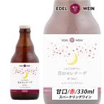  красный вино ..e- Dell вино месяц. Serena -te половина красный Sparkling вино свет корпус 330ml Mini бутылка Япония вино 