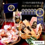 6年連続三ツ星受賞記念 西洋のかつお節セット【簡易包装】