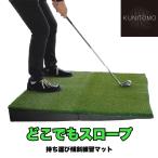 [KUNITOMO] везде slope Golf перевозка наклонение тренировка коврик / Golf тренировочный инструмент наклонение тренировка специальный упаковочный пакет имеется перевозка простота установки Golf коврик 