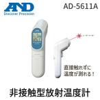 在庫 【個数：1個】［AD-5611A］ 非接触温度計 赤外線温度計 非接触型放射温度計 測定温度範囲−６０〜５００℃ AD5611A あすつく対応