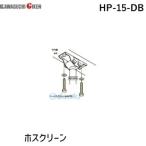  Kawaguchi научно-исследовательский институт HP-15-DB ho экран HP15DB [1 пакет ] дерево фундамент jika есть детали темный bronze 4971771045315