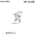  Kawaguchi научно-исследовательский институт HP-16-DB ho экран HP16DB [1 пакет ] темный bronze металл сидэ дерево jika есть детали 4971771045339