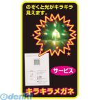 Yahoo! Yahoo!ショッピング(ヤフー ショッピング)あさってつく対応 アーテック ArTec 001079 キラキラメガネ 4521718010793 ATC-1079 玩具おもちゃ 一般玩具 子供