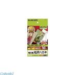  Elecom ELECOM EJH-GANH50 глянец открытка бумага ( открытка размер |50 листов ) EJHGANH50