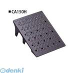 ミスギ MISUGI CA-150H キャスコーナーH級  色：メタリックグレー　１５０ミリ段差用 CA150H