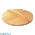 145700 ＥＢＭ さわら 木蓋 ４２cm（ギョーザ鍋３９cm用蓋兼用）