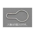 エスコ EA916ZL-2 ３３ｘ６６ｘ２．０ｍｍ　フックキーリング（５個） EA916ZL2【キャンセル不可】