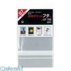 ¥³¥ì¥¯¥È CF-705 Æ©ÌÀ¥Ý¥±¥Ã¥È¡¡¥Õ¥¿¤Ä¤¡¡£Â£· CF705