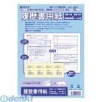 あさってつく対応 アピカ SY23 JIS対応履歴書用紙【1セット】