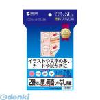  Sanwa Supply JP-ERV2NHKN струйный двусторонний печать бумага * Special толщина открытка размер 50 листов ввод JPERV2NHKN
