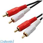 オーム電機  AUD-C20R2-K オーディオ接続コード ２m AUDC20R2K ピンプラグ×2-ピンプラグ×2