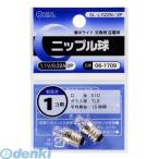 オーム電機  SL-L1122N/2P ニップル球（1.1V/0.22A/2個入り） SLL1122N2P