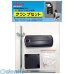 オーム電機  OSE-SCS1D ＬＥＤセンサーライト専用クランプセット OSESCS1D