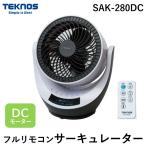 在庫 テクノス TEKNOS SAK-280DC DCモーター・収納リモコン．液晶パネル SAK280DC sak-280dc あすつく対応