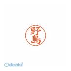 シヤチハタ  X-GPS 1610 ノジマ ネームペン用ネーム 1610 野島 XGPS1610ノジマ