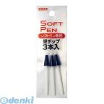 プラチナ萬年筆 ST-100N #1 パック ソフトペンチップ　パック　ＳＴ−１００Ｎ【３本】 ST100N #1 パック【L2D】