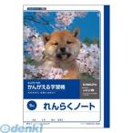 キョクトウ・アソシエイツ  A501 かんがえる学習帳 連絡ノート 9行【１冊】