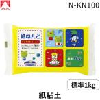 在庫 銀鳥産業 N-KN100 紙ねんど 標準�