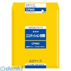 オキナ  CP860 エコクッション封筒 CP860