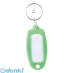 大一鋼業  MC-キミドリ マーキー名札　単色　黄緑【１個】 MCキミドリ