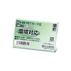 オープン工業 C-80 PETカード立 C型 【10個入】 C80 OP