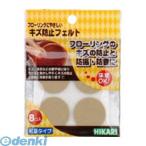 光 FQ2803 キズ防止フェルト ベージュ28丸×2
