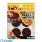 光 FQ2804 キズ防止フェルト茶 28丸4個入×2入